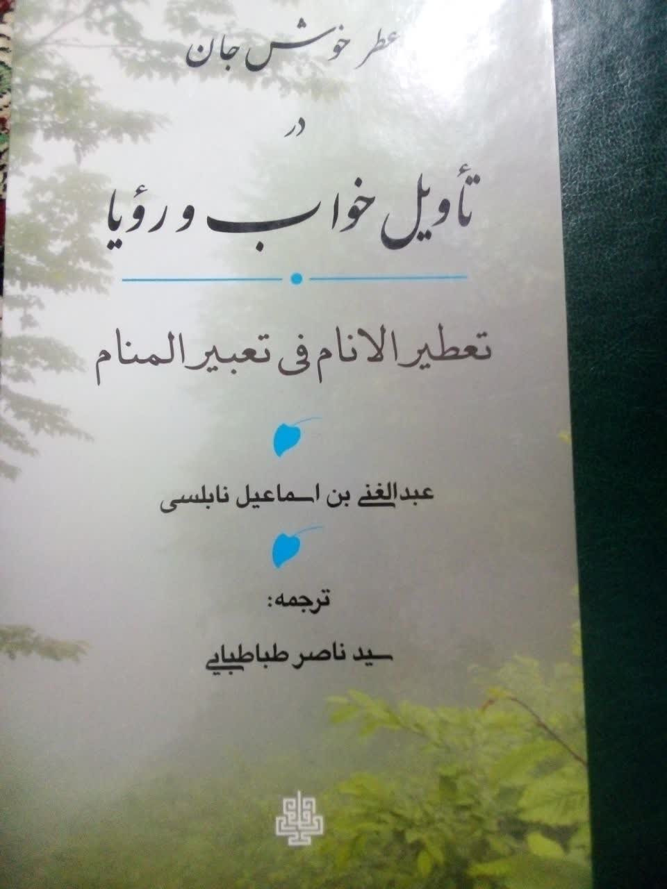 تاویل خواب و رویا