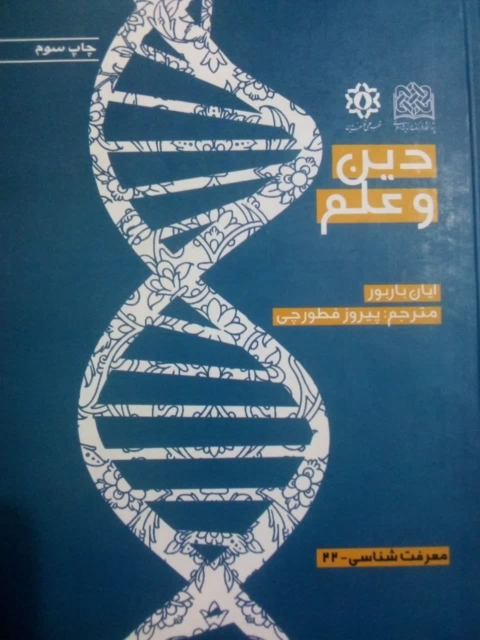 دین و علم