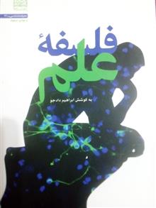 فلسفه
