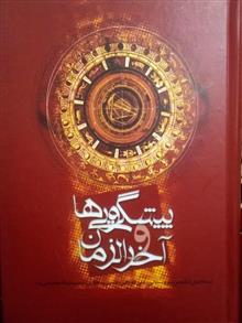 پیشگویی