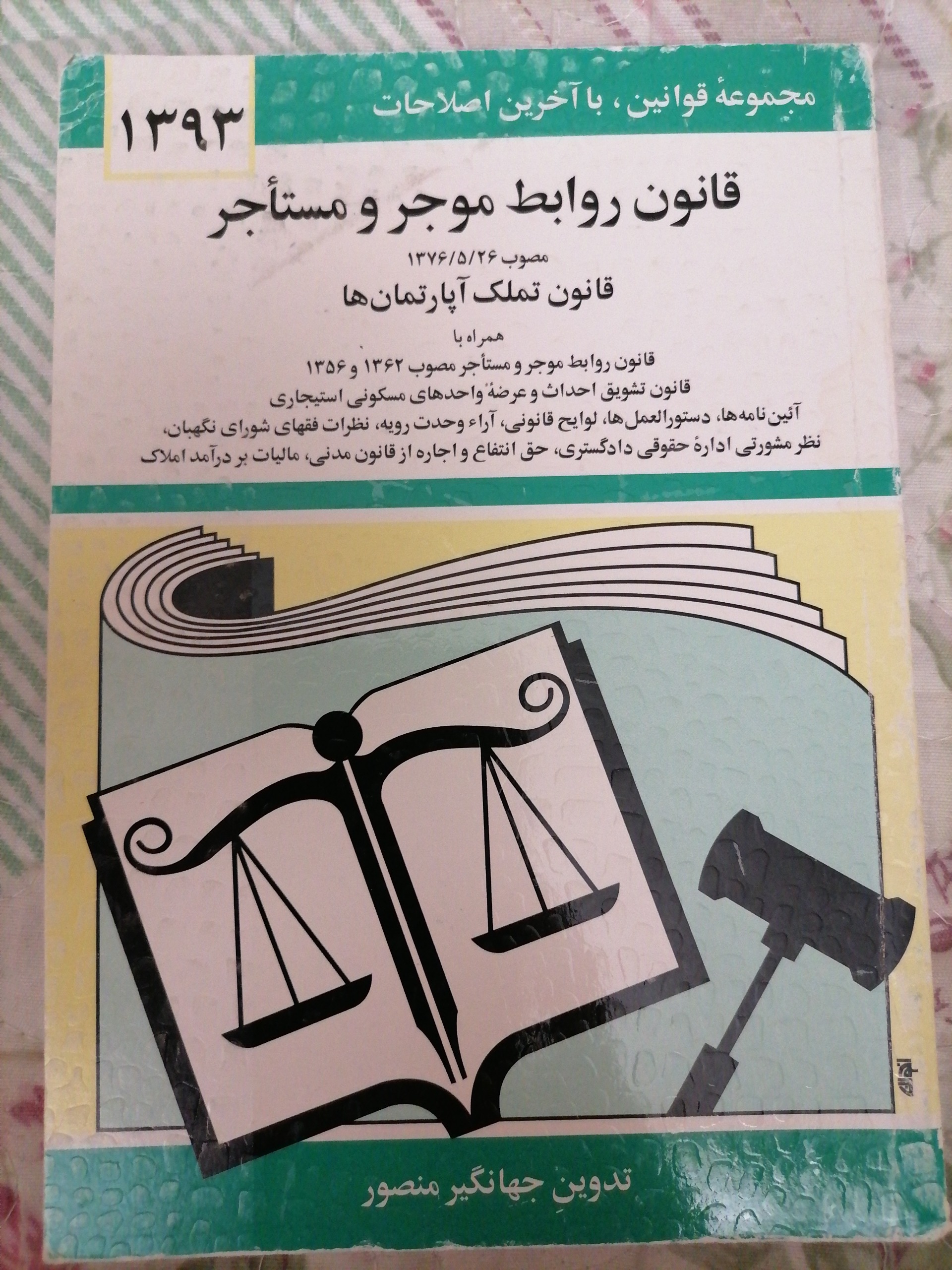 قانون روابط موجر و مستاجر