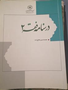 درسنامه
