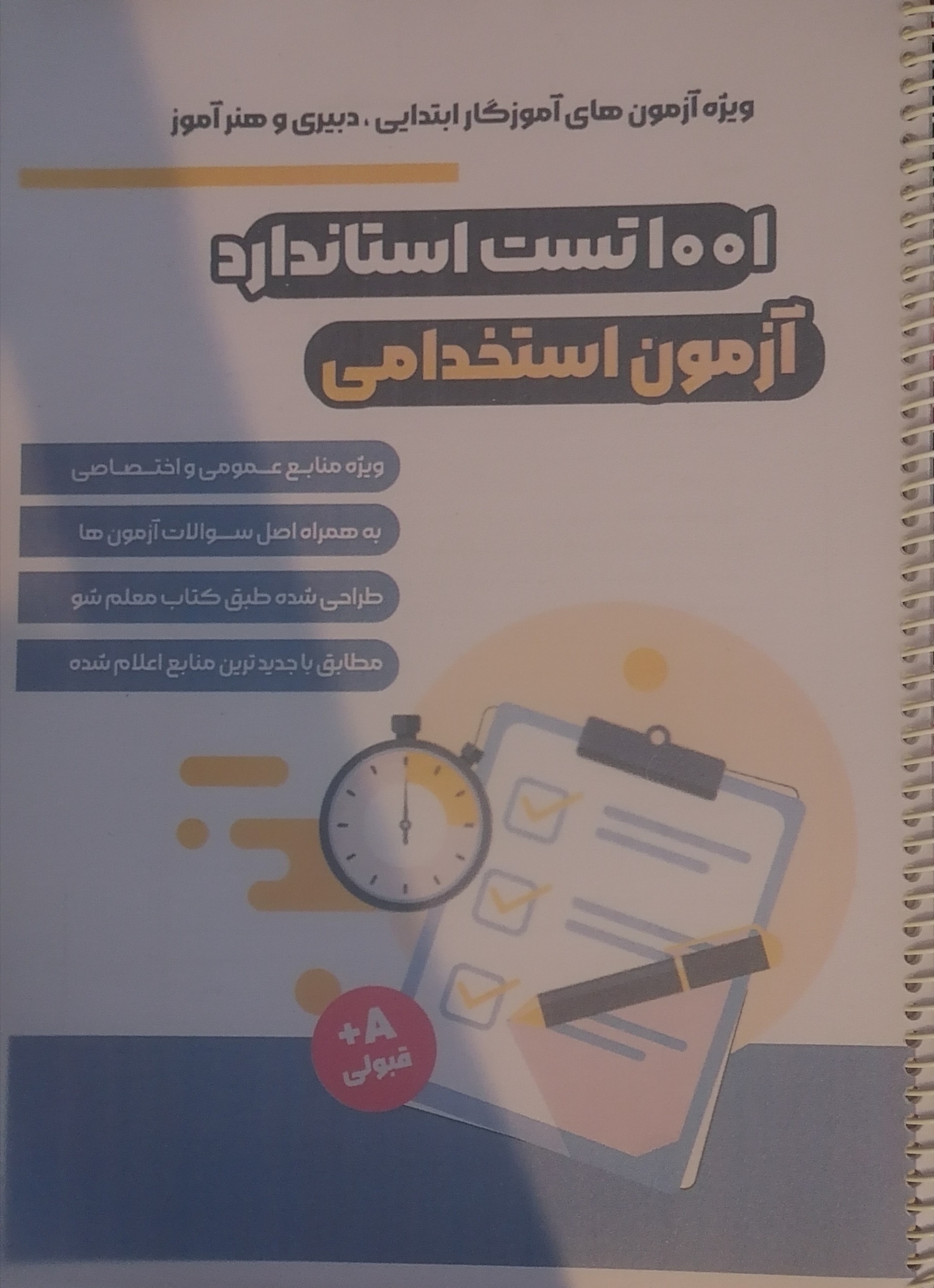 کتاب تست آزمون استخدامی آموزش و پرورش