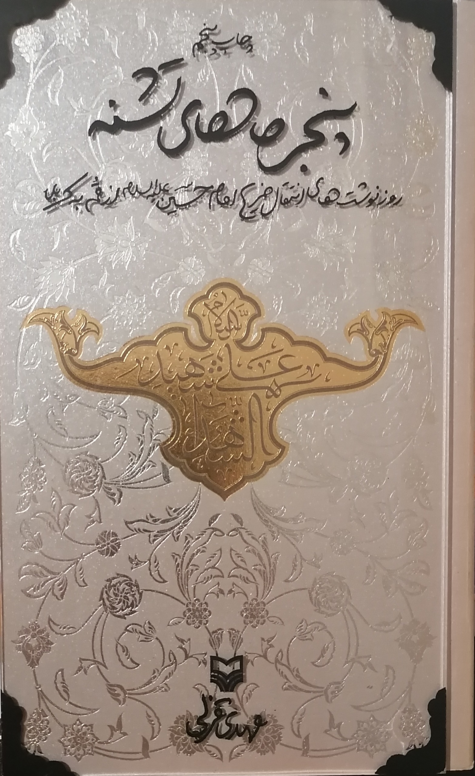 کتاب پنجره های تشنه
