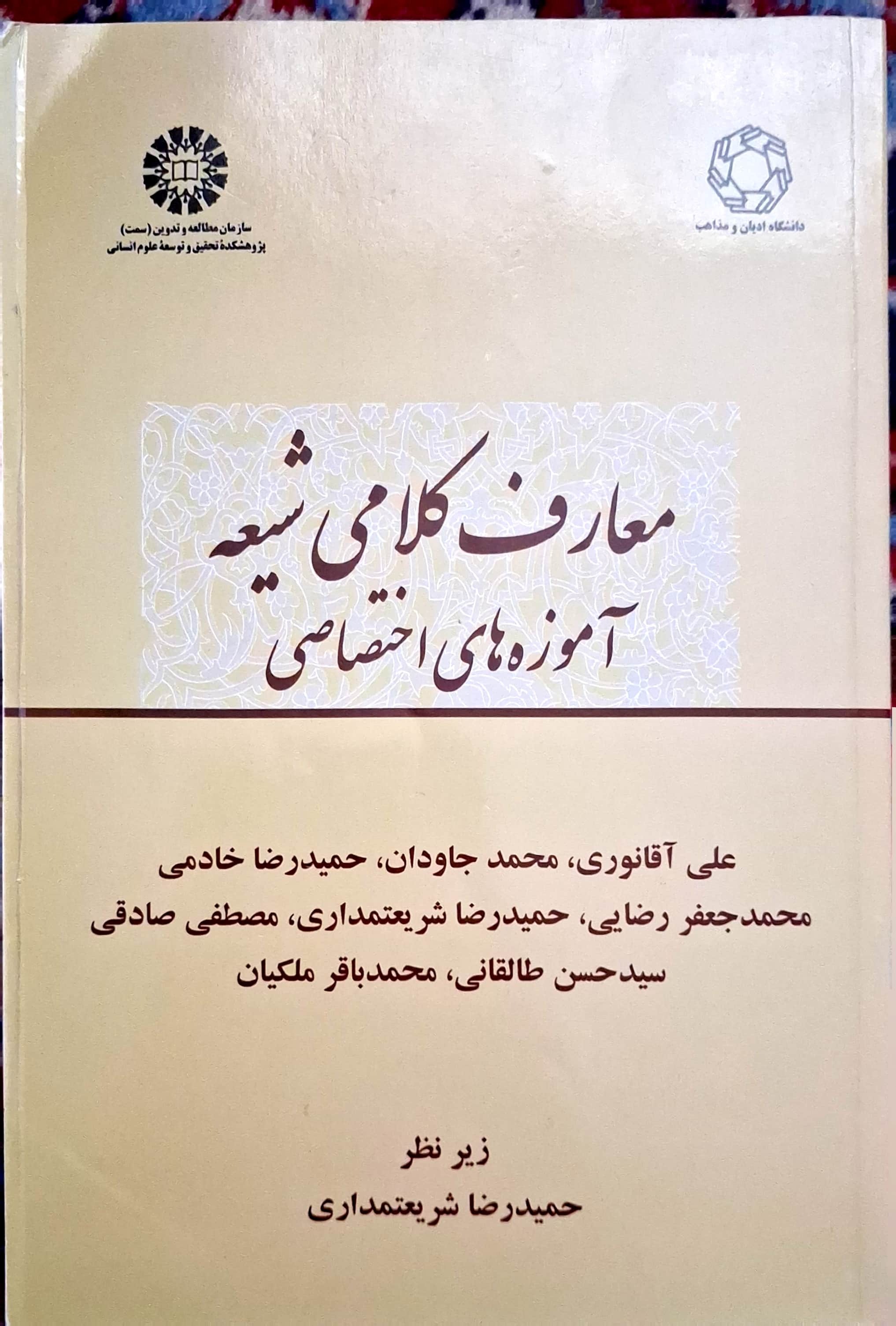 معارف کلامی شیعه