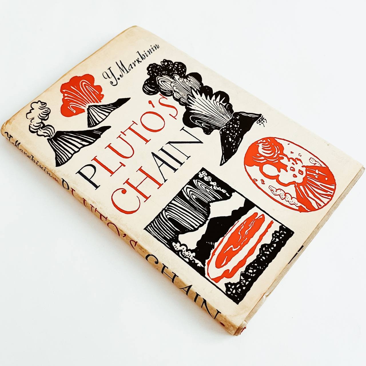Plutos Chain by Y. Markhinin چاپ نشر پروگرس