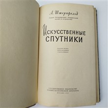 Искусственные