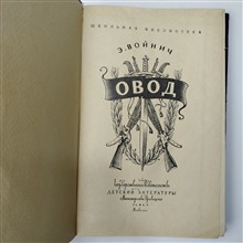 Овод