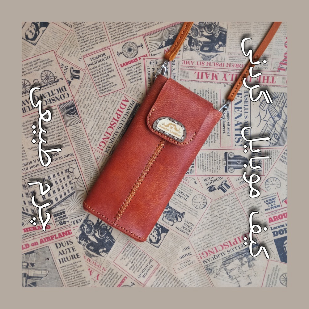 کیف گردنی چرم گوشی موبایل