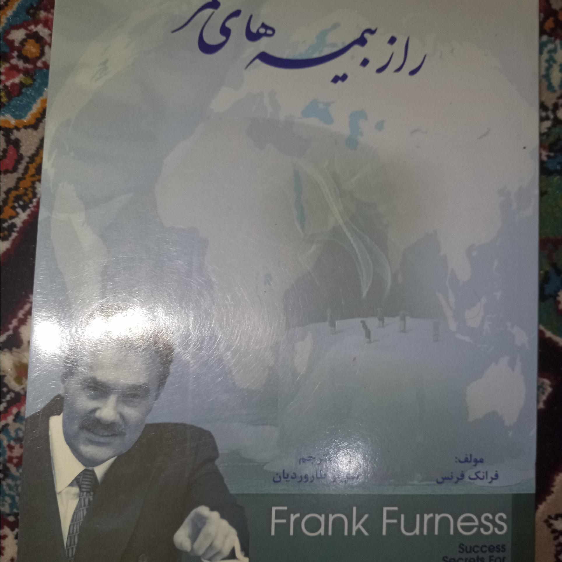 کتاب راز بیمه های عمر