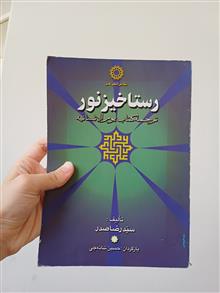 رستاخیز