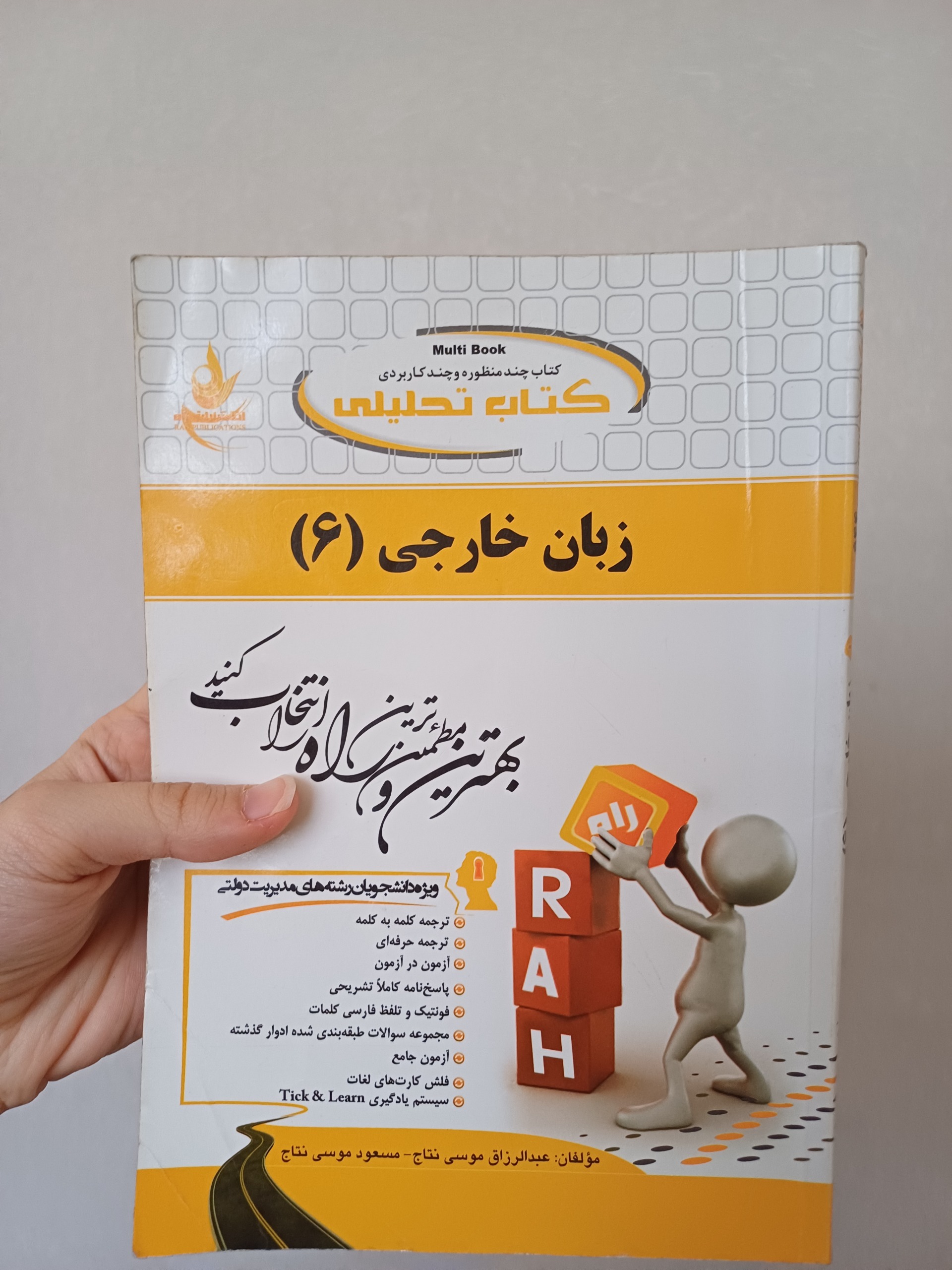 راهنمای زبان خارجی 6 دانشگاه پیام نور نشر راه