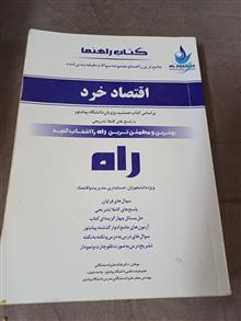 راهنمای