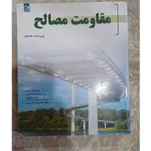 مقاومت
