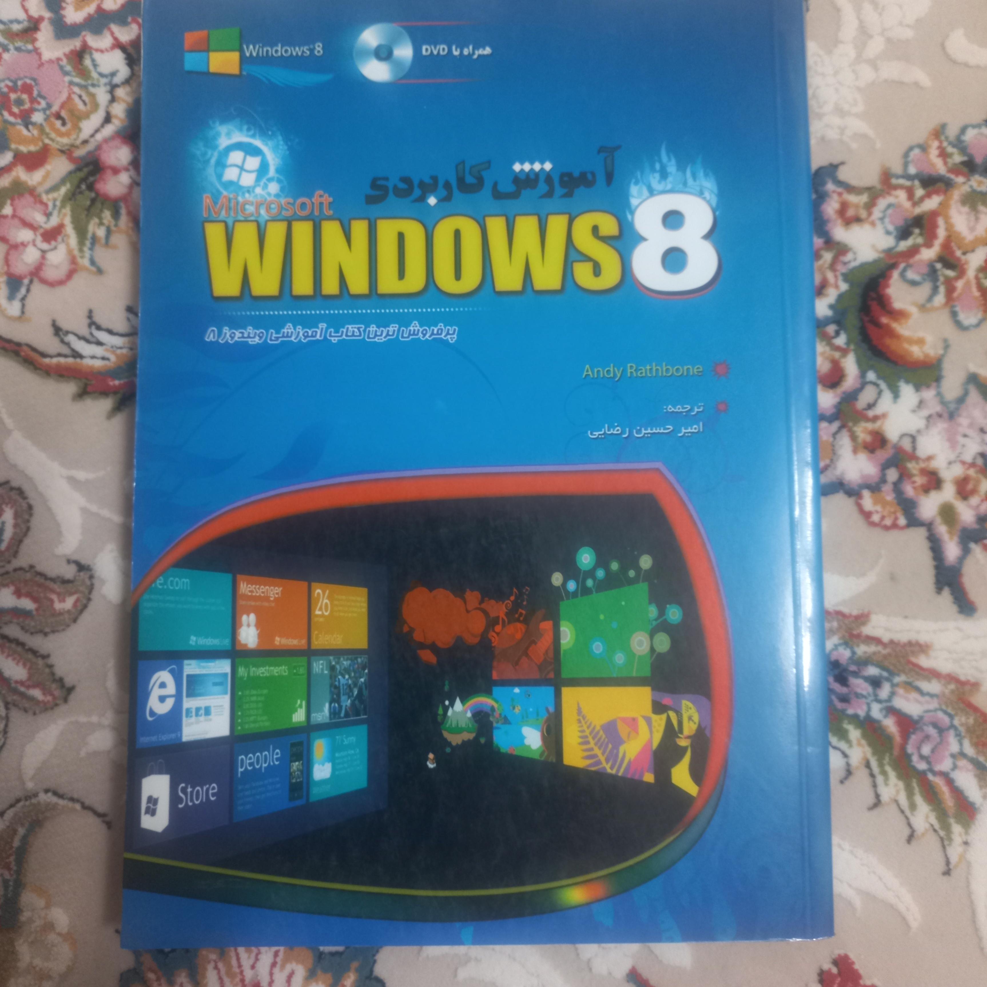 Windos8 ترجمه امیرحسین رضایی انتشارات مهرگان قلم