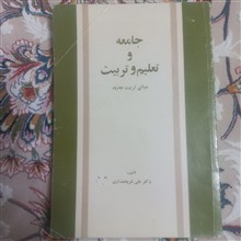 جامعه