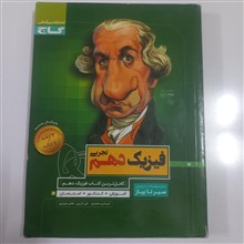فیزیک