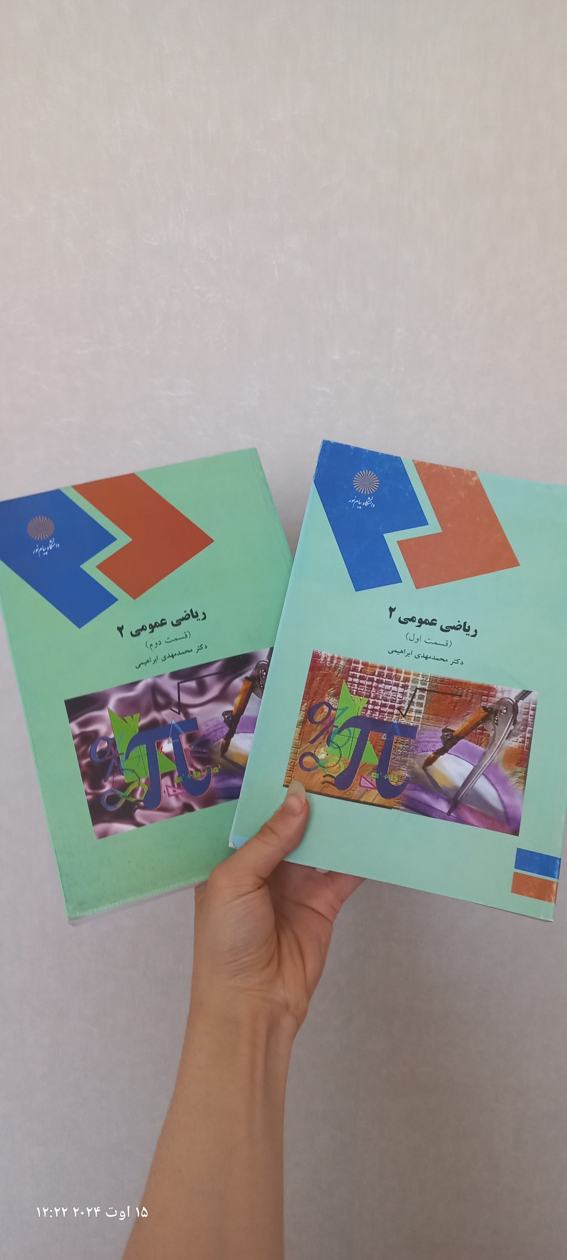 دوره دو جلدی ریاضی عمومی 2 رشته شیمی