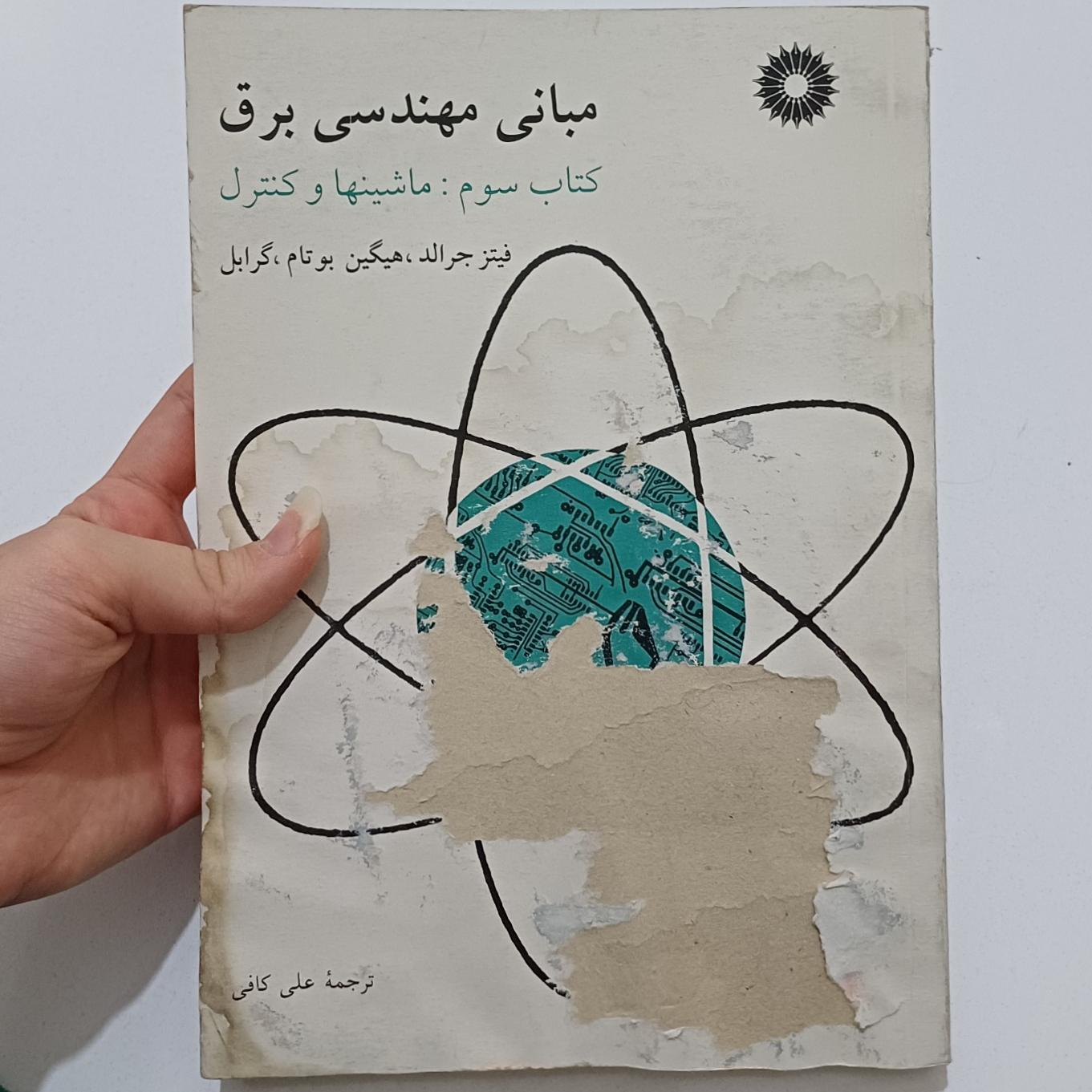 مبانی مهندسی برق3ماشینهاوکنترل مرکزنشردانشگاهی