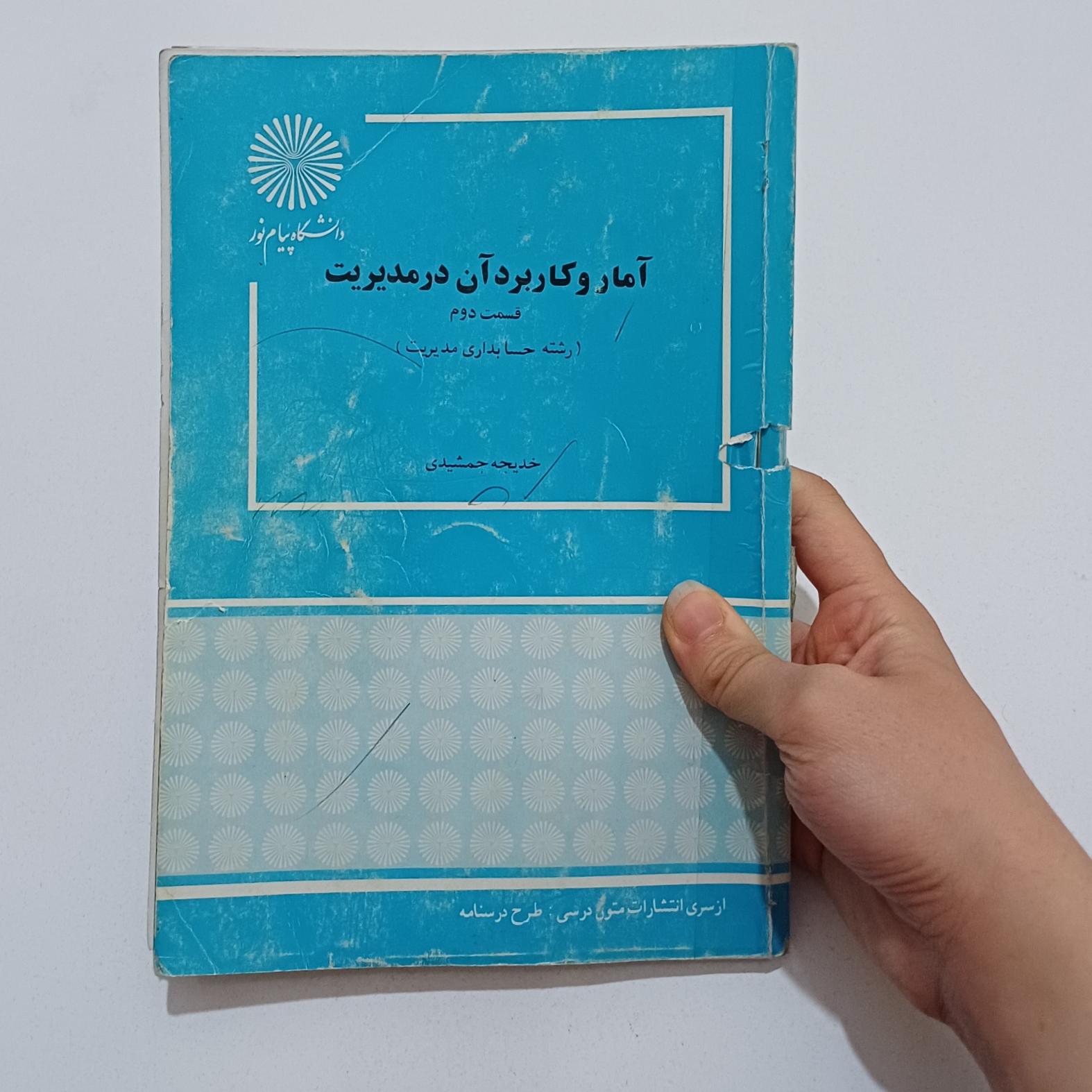 آماروکاربردآن درمدیریت قسمت2رشته حسابداری مدیریت