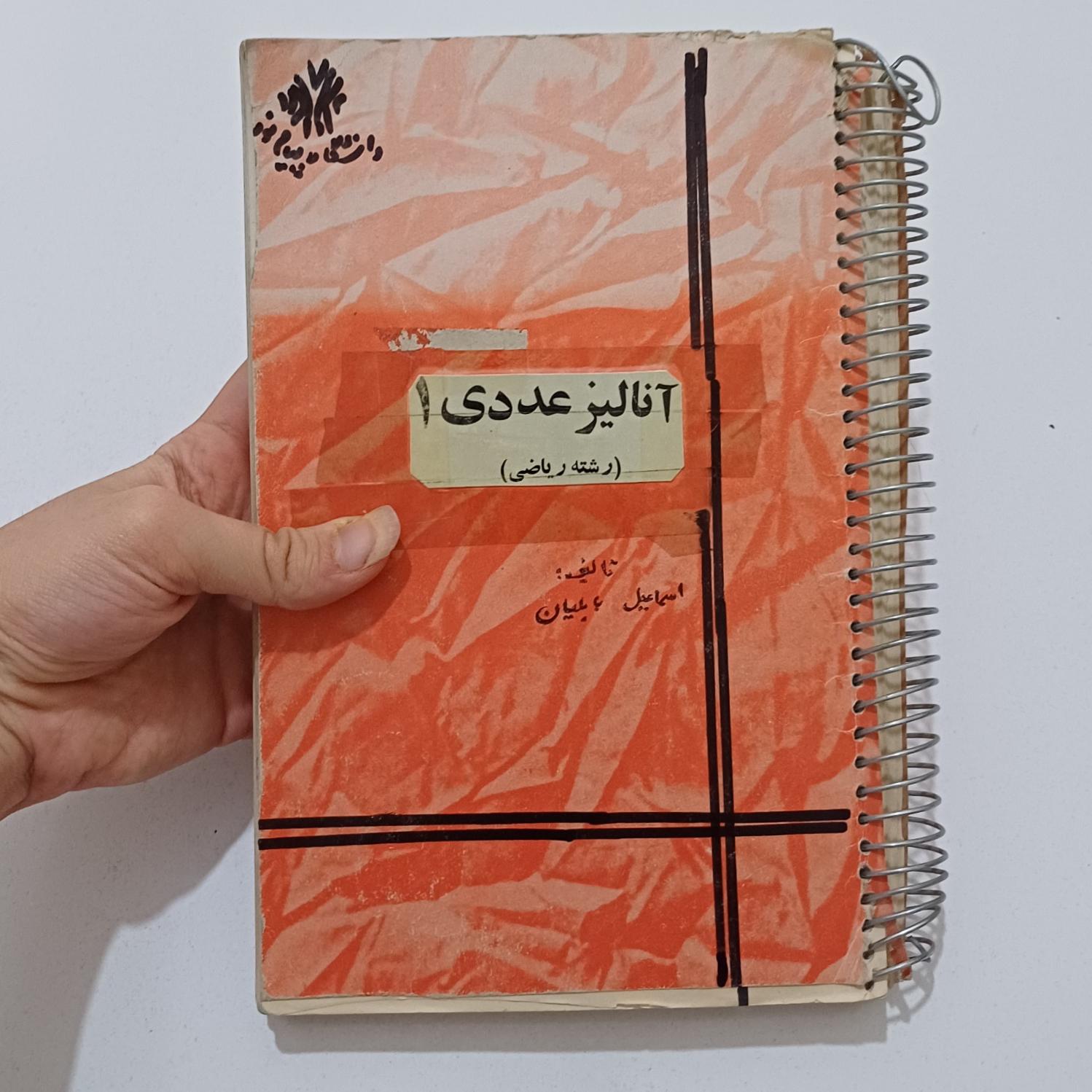 آنالیز عددی1 رشته ریاضی از بابلیان پیام نور