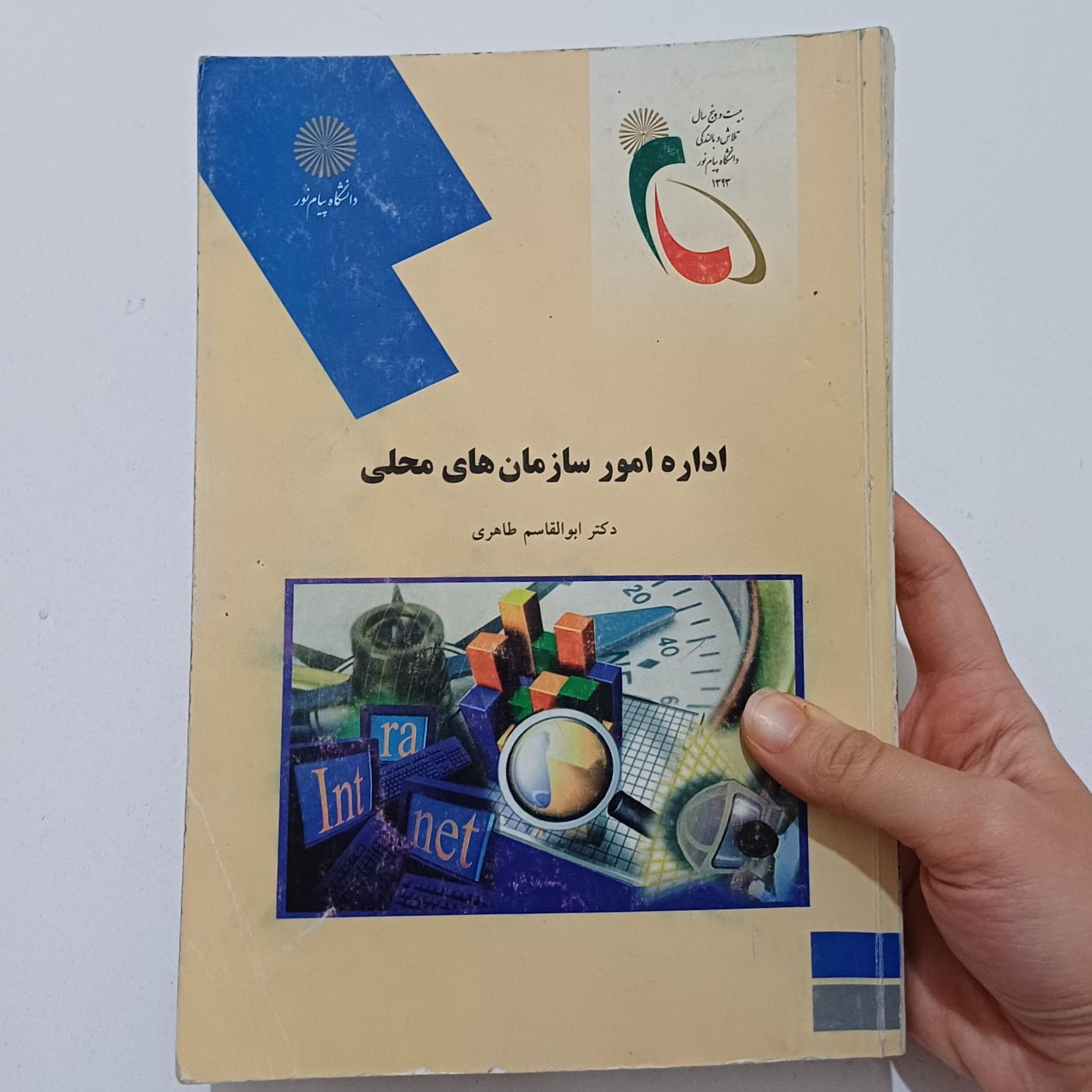 اداره امور سازمان های محلی نشر پیام نور