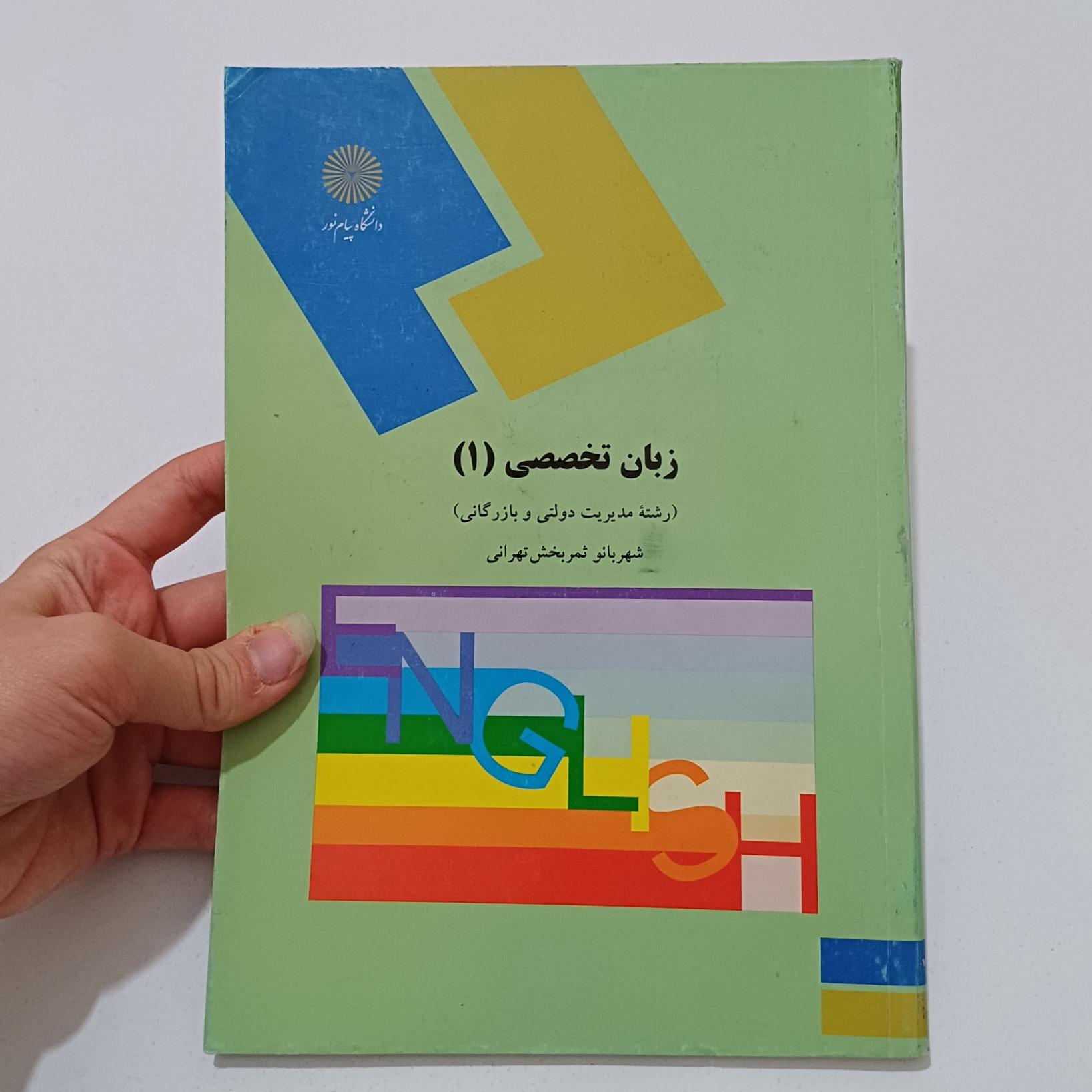 زبان تخصصی1 رشته مدیریت دولتی و بازرگانی