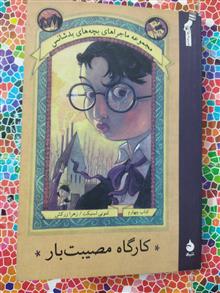 ماجراهای