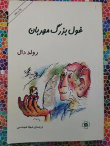 غول
