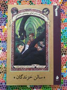 ماجراهای