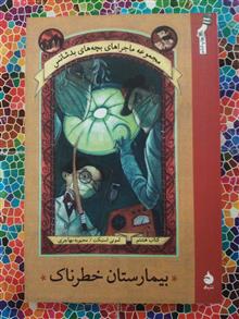 ماجراهای