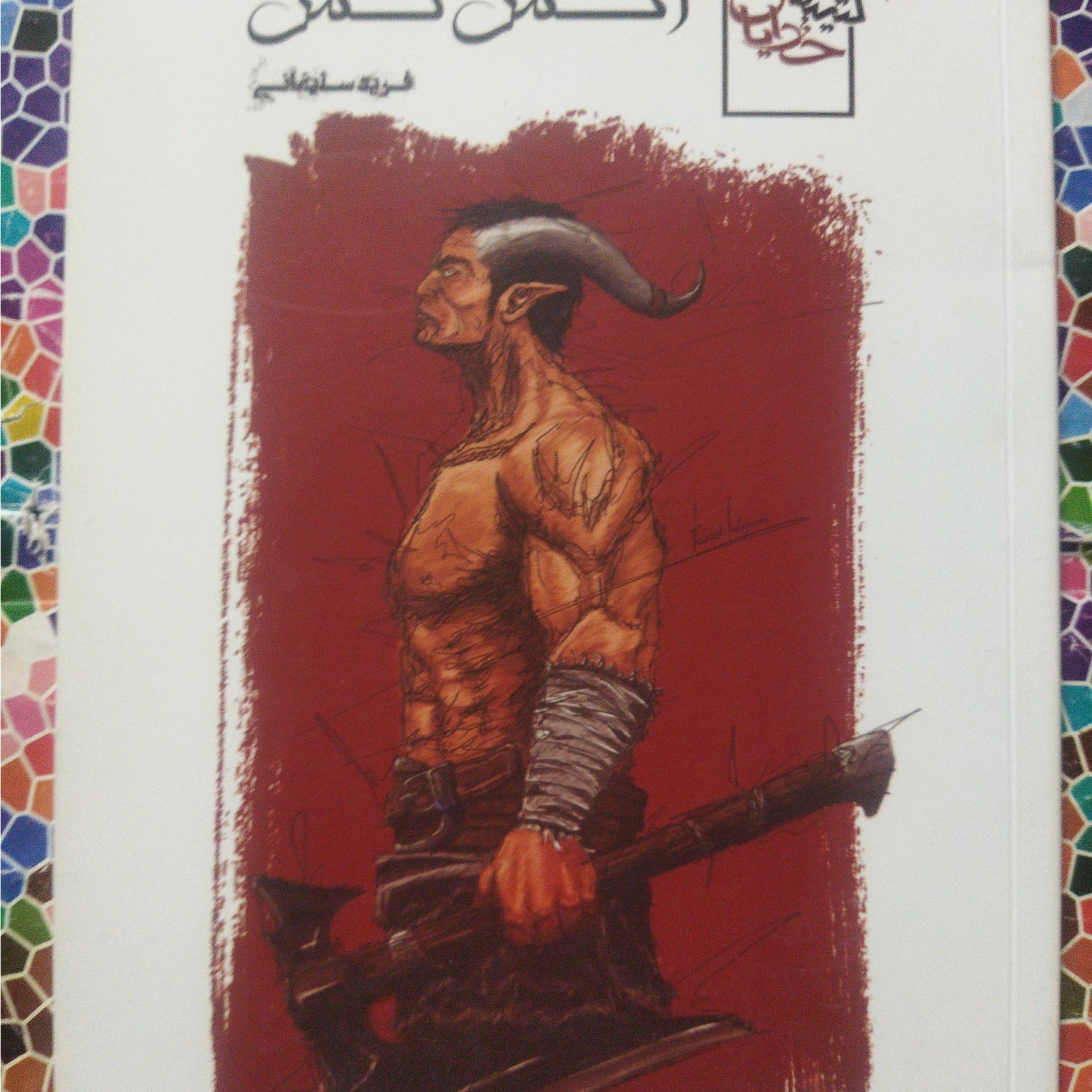 کتیبۀ خدایان ،آتش کش