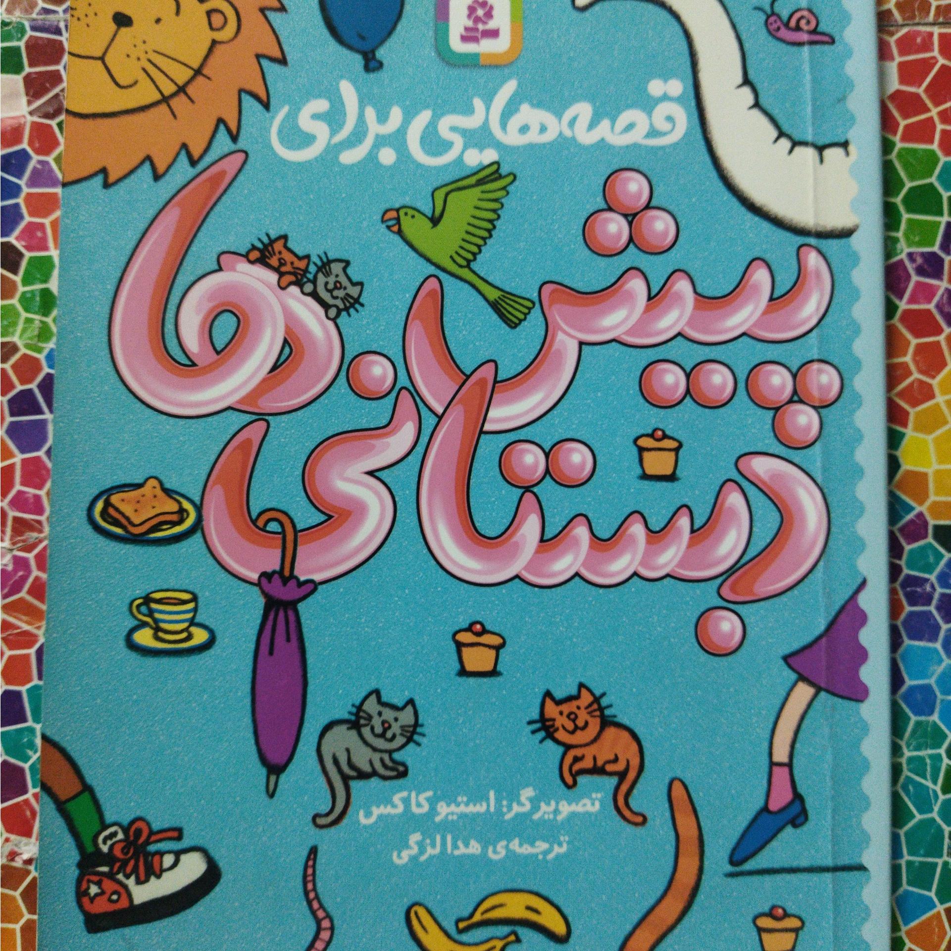 دو کتاب کودک رمان کودکان