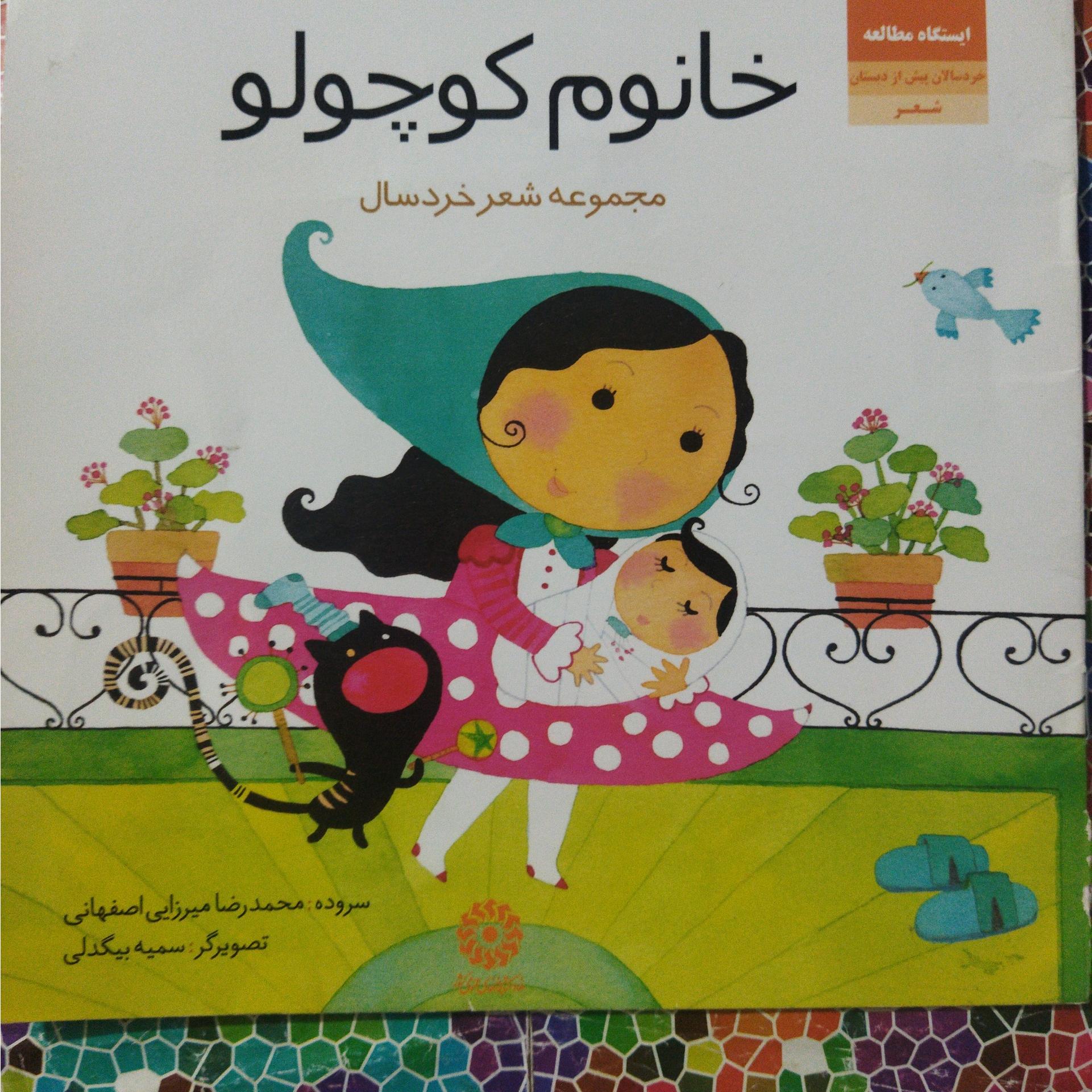 دو کتاب خانم کوچولو ورزمندۀ شش ماهه