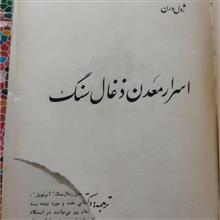 اسرار