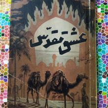 عشق