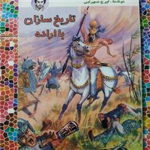 تاریخ