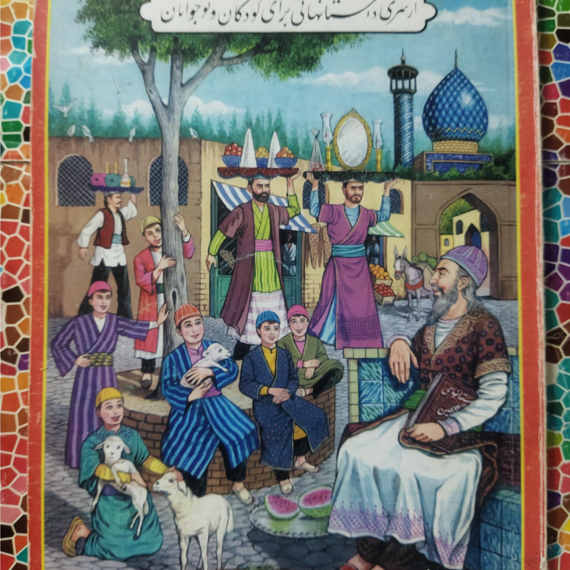 61 داستان گلچین برای نوجوانان