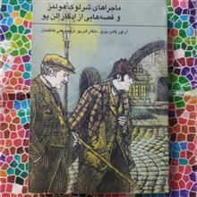 ماجراهای
