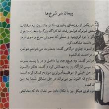 ماجراهای