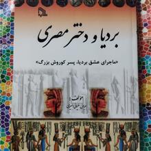 بردیا