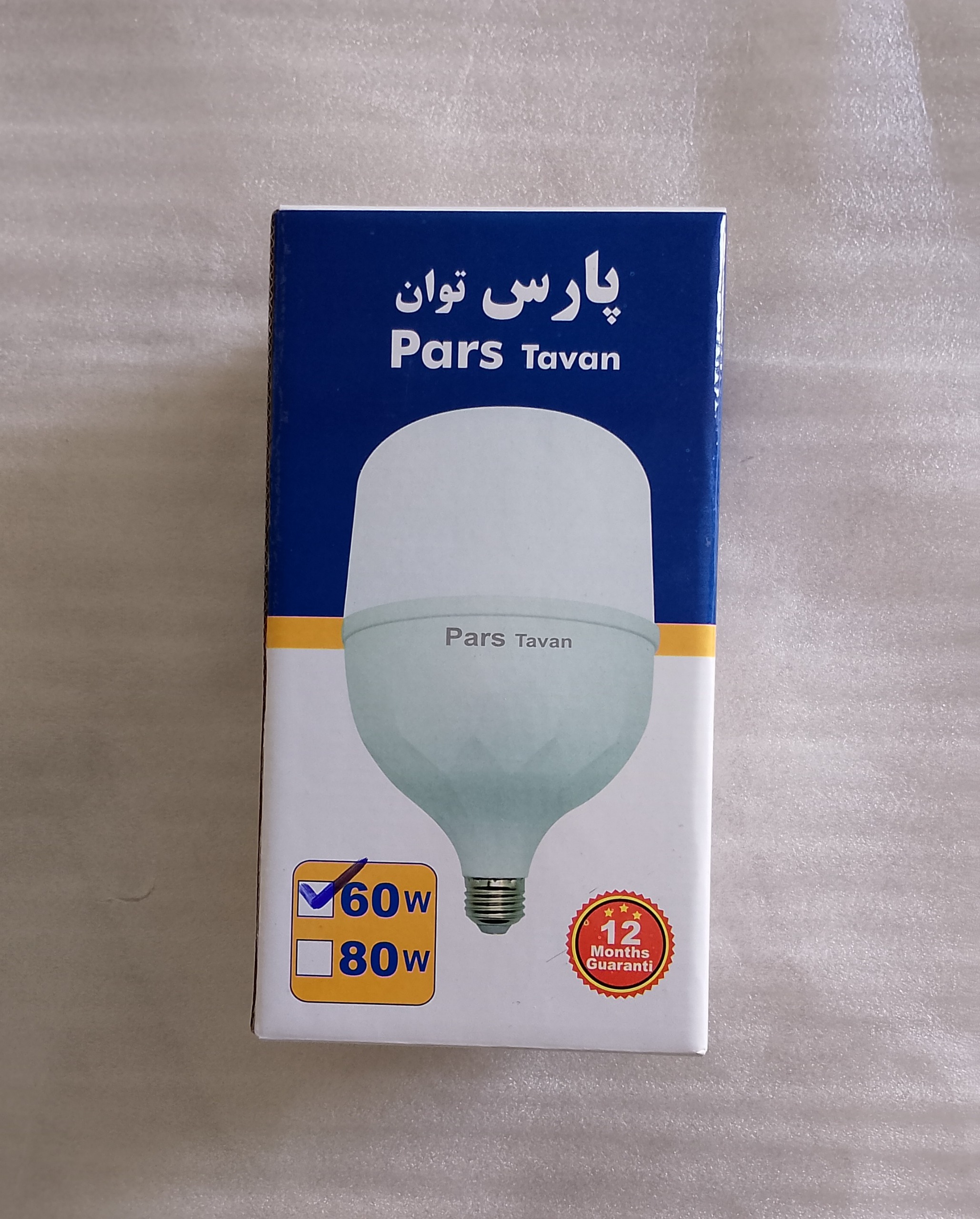 لامپ ال ای دی 60 وات یکسال ضمانت