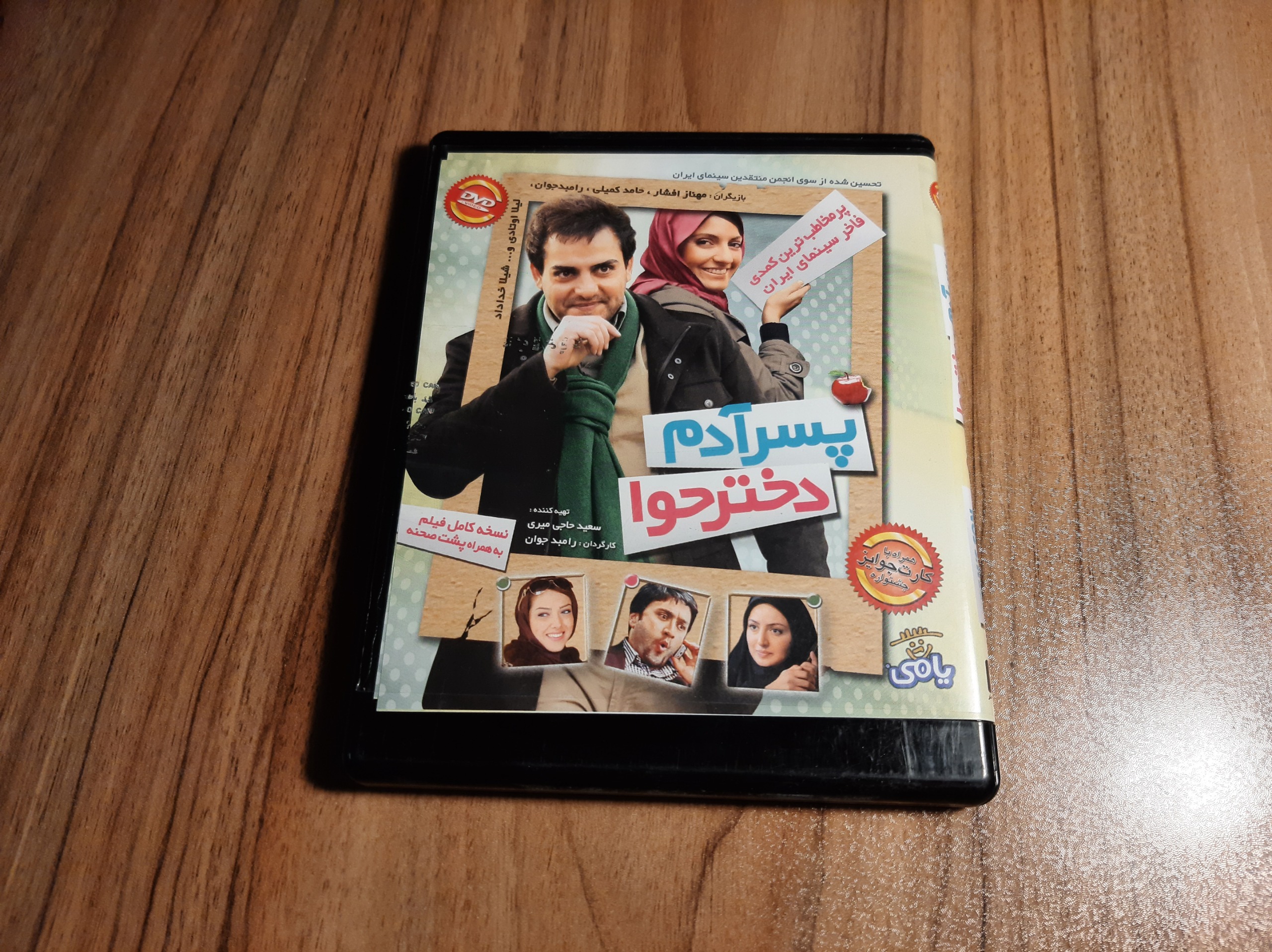 فیلم پسر آدم دختر حوا (بهمراه قاب اصلی)
