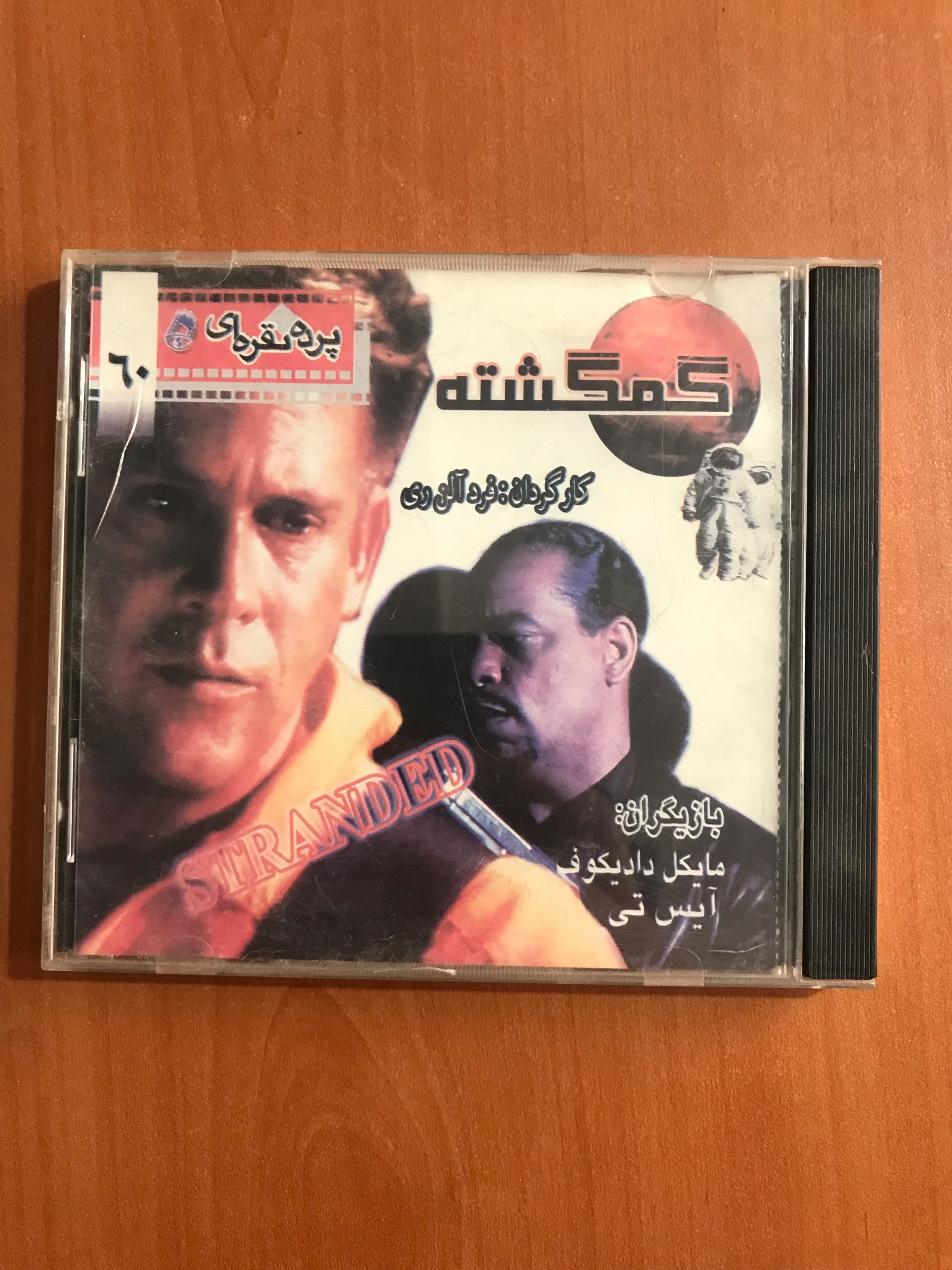 فیلم سینمایی گمگشته