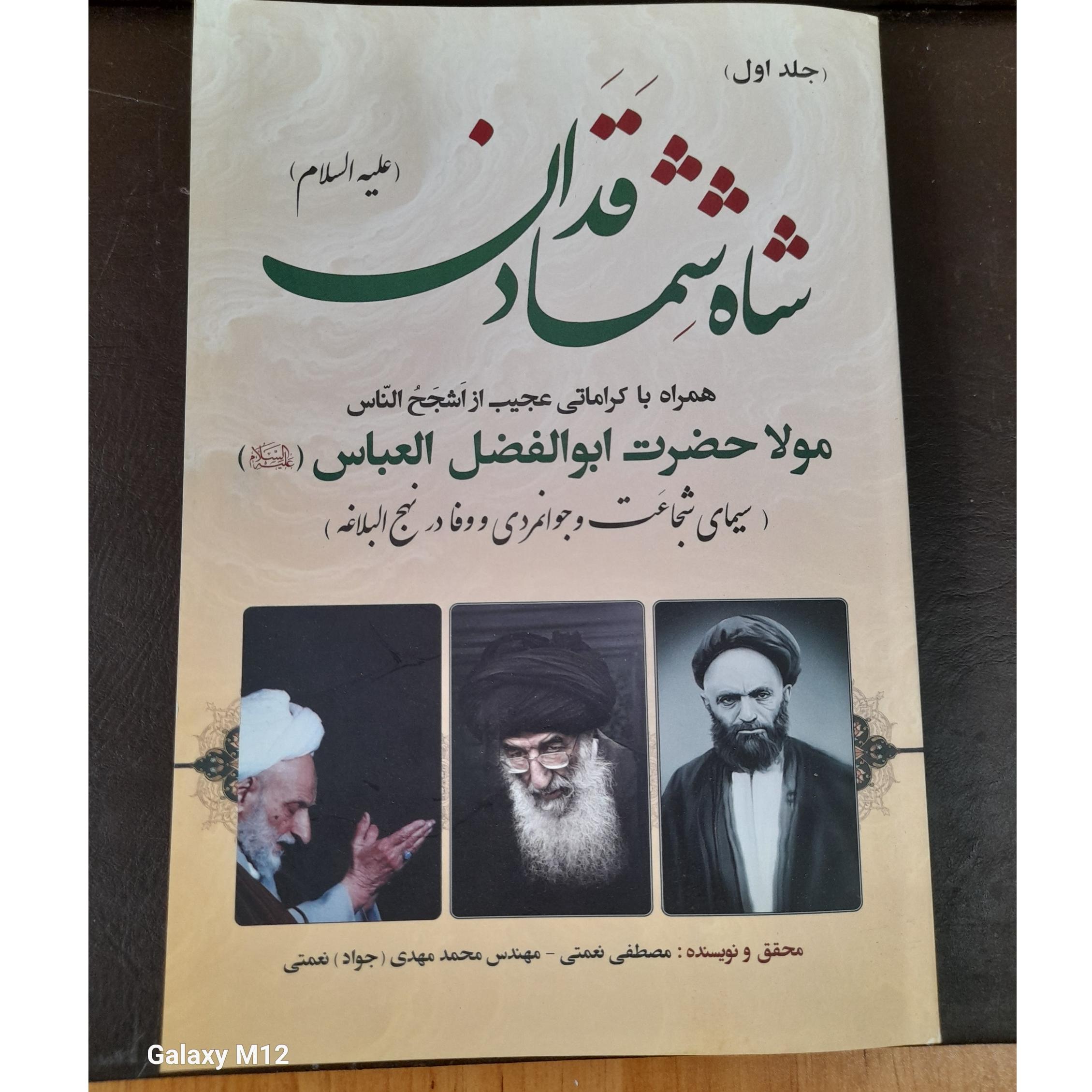 کتاب شاه شمشاد قدان