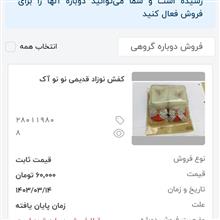 کفش