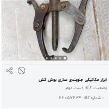 ابزار