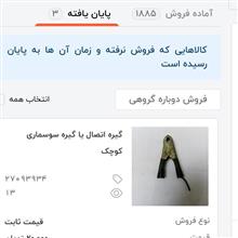 گیره
