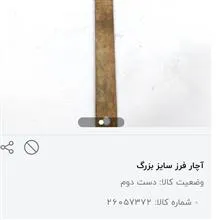 آچار