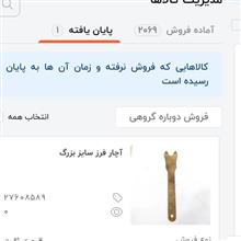 آچار